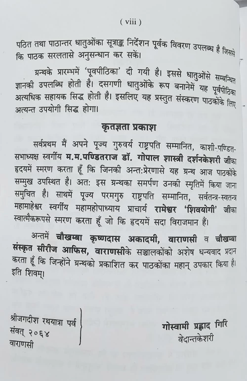 Dhatupatha (Paniniya)